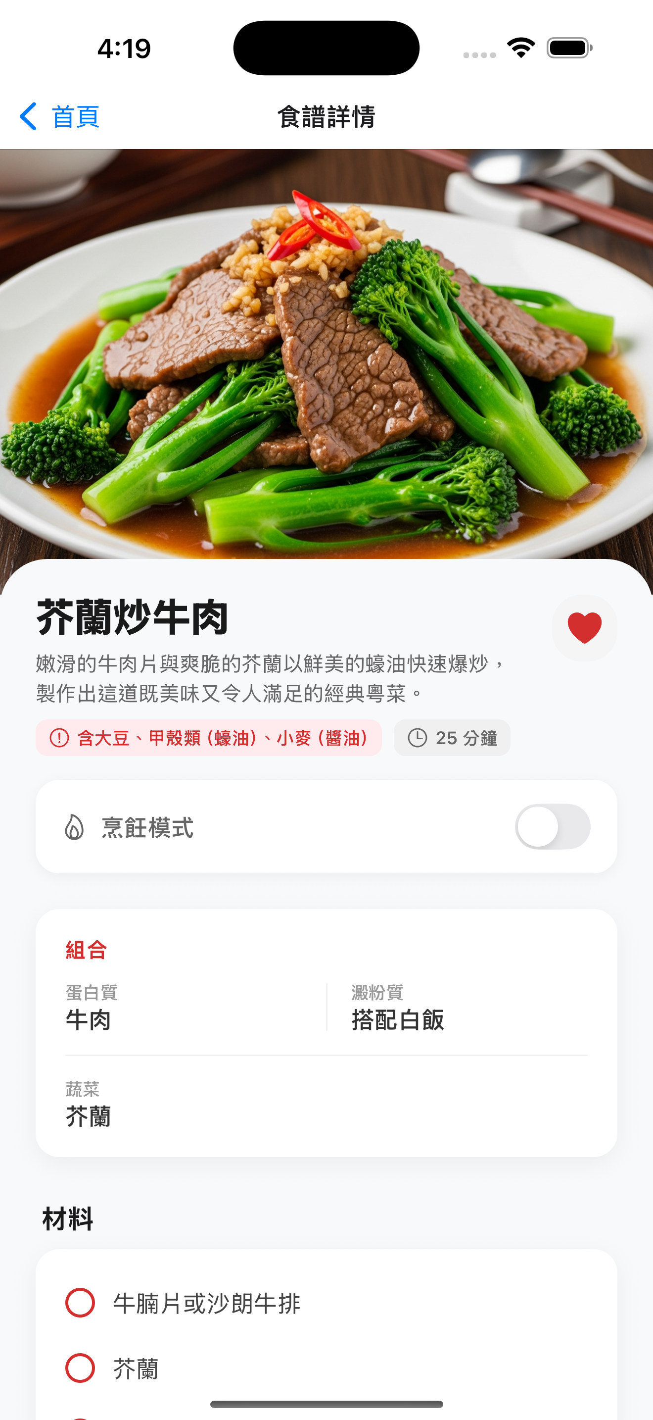 Recipe Detail with Ingredients